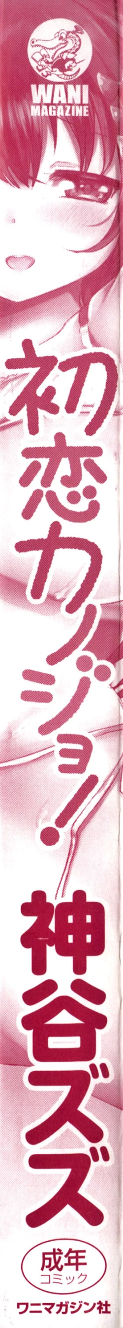 Page 8 of Hatsukoi Kanojo!