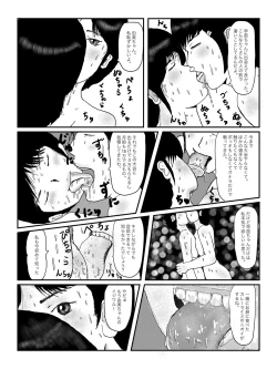 Page 69 of 早苗中毒中
