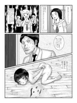Page 88 of 早苗中毒中