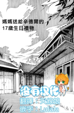 Page 1 of Cindhil's 17th Birthday Present From Mom