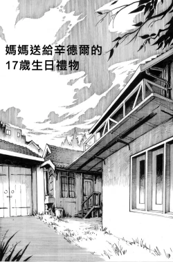 Page 2 of Cindhil's 17th Birthday Present From Mom