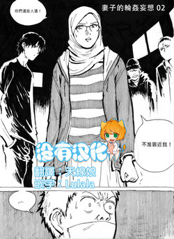 Download My Wife's Gangrape Fantasy Chapter 2