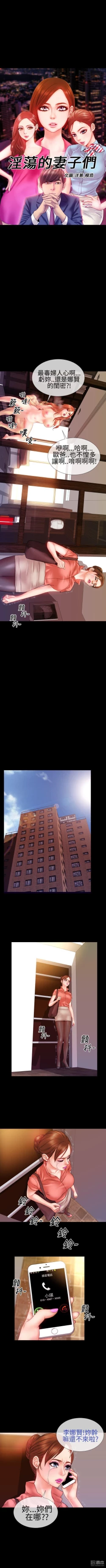 Page 24 of MY WIVES 淫荡的妻子们 Ch.4~10中文