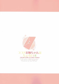 Page 26 of Kokoa Onee-chan wa Choroi