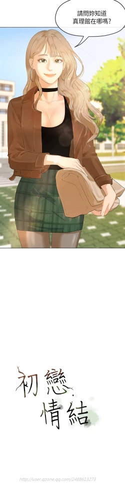 Page 105 of First love 初恋情结 Ch.1~4中文