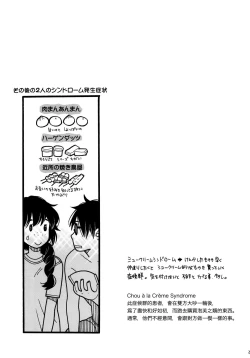 Page 29 of Chou à la Crème Syndrome | 泡芙症候群