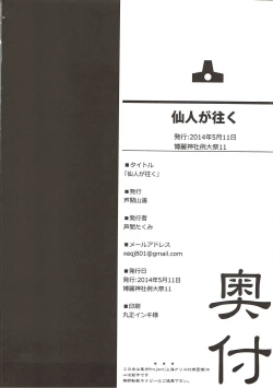 Page 17 of Sennin ga Yuku