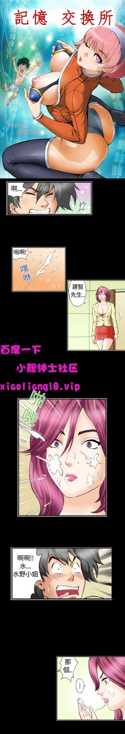 Page 21 of 中文韩漫 记忆交换所 Ch.01-08