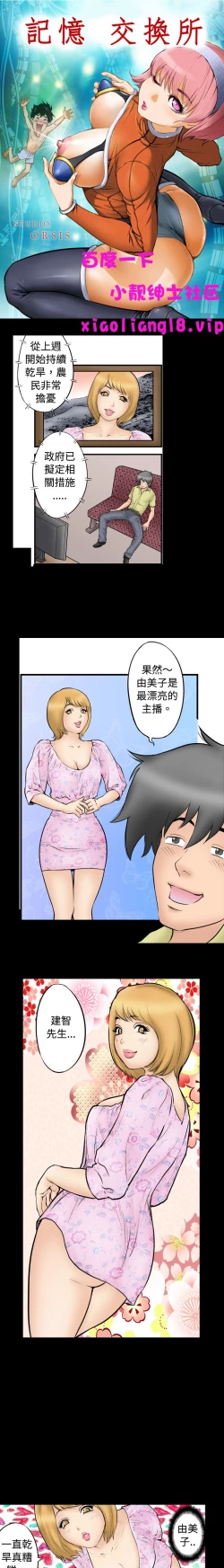 Page 41 of 中文韩漫 记忆交换所 Ch.01-08