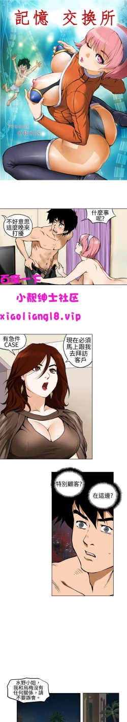 Page 71 of 中文韩漫 记忆交换所 Ch.01-08