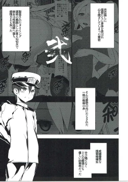 Page 18 of Wadatsumi Ni