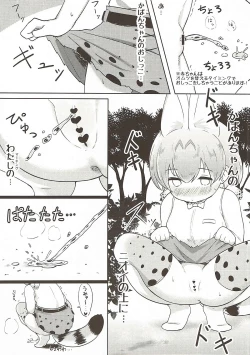 Page 13 of Kemono Ecchi Kansatsu Kiroku