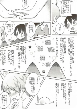 Page 17 of Kemono Ecchi Kansatsu Kiroku