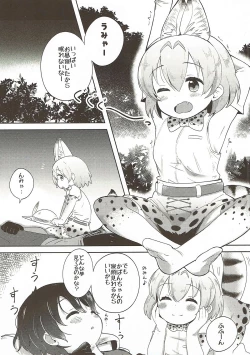 Page 5 of Kemono Ecchi Kansatsu Kiroku