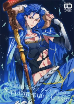 Page 1 of Chuunen Doutei Jishou Master to Jutsu Aniki no Supplementary Lesson