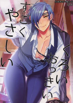 Page 1 of Kuroi Okkii Sugoku Yasashii