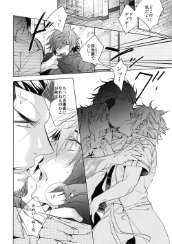 Page 11 of Yoidore Prince