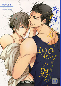 Download Saitoucm no Otoko.