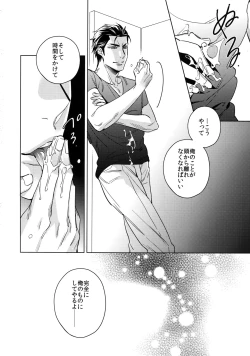 Page 19 of Saitoucm no Otoko. 2