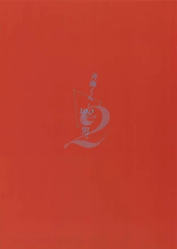 Page 22 of Saitoucm no Otoko. 2