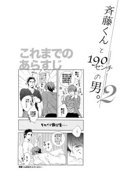 Page 3 of Saitoucm no Otoko. 2