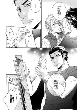 Page 7 of Saitoucm no Otoko. 2