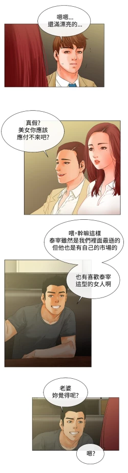 Page 118 of peng you de qi zi：you ni zai de jia 朋友的妻子 ch.1~7中文