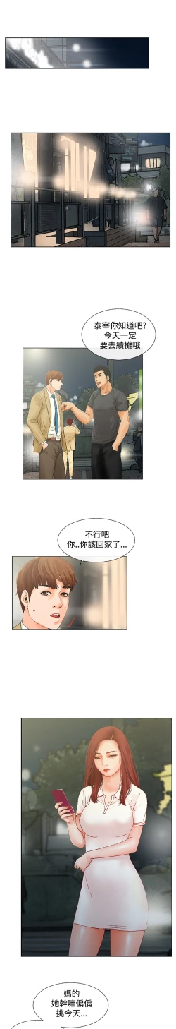 Page 123 of peng you de qi zi：you ni zai de jia 朋友的妻子 ch.1~7中文