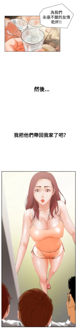 Page 18 of peng you de qi zi：you ni zai de jia 朋友的妻子 ch.1~7中文