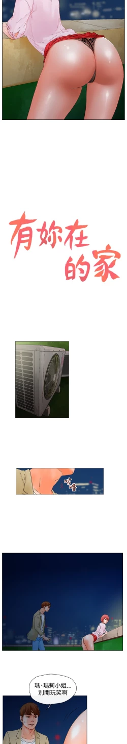 Page 95 of peng you de qi zi：you ni zai de jia 朋友的妻子 ch.1~7中文