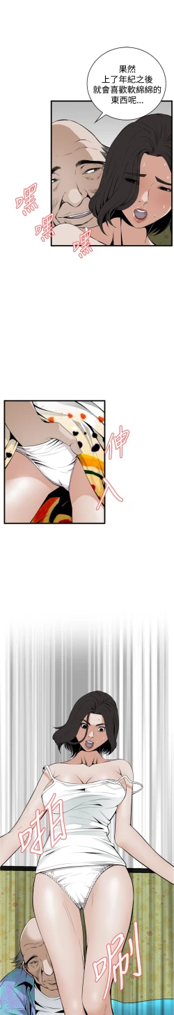 Page 123 of Take a Peek 偷窥 Ch.39~48中文