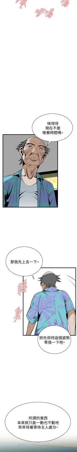 Page 136 of Take a Peek 偷窥 Ch.39~48中文