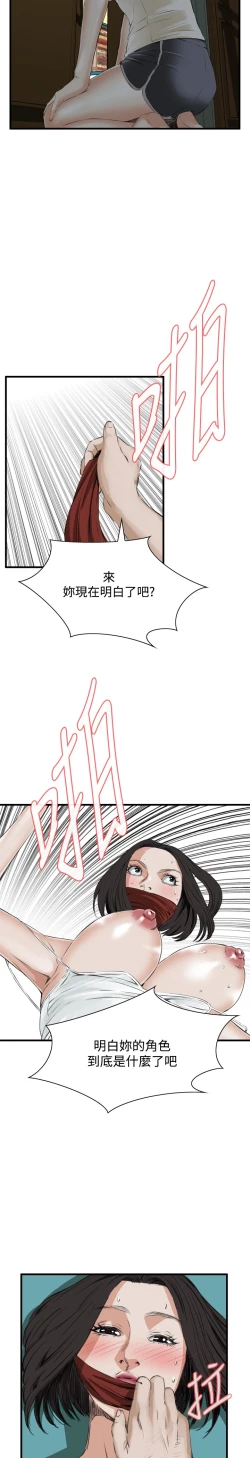 Page 165 of Take a Peek 偷窥 Ch.39~48中文