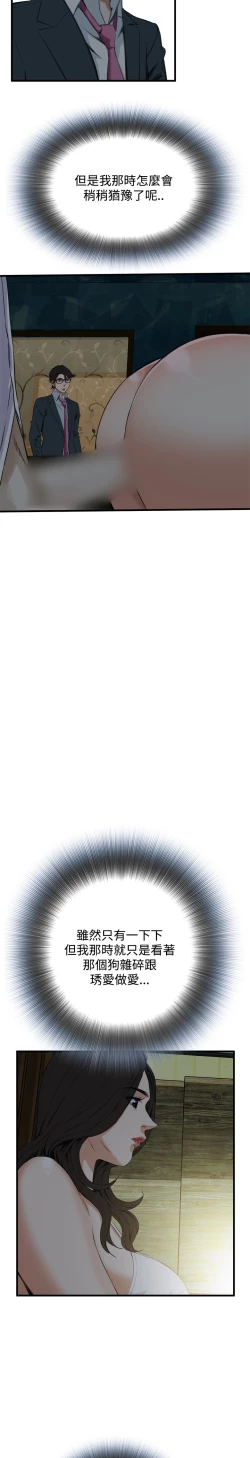 Page 192 of Take a Peek 偷窥 Ch.39~48中文