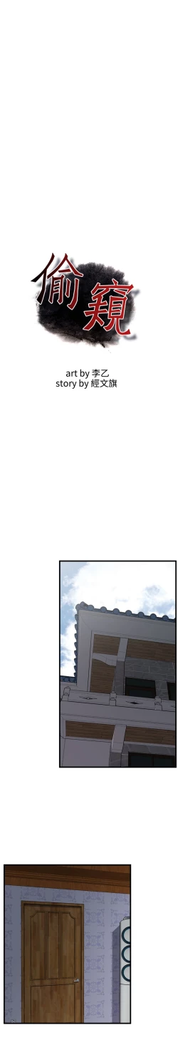 Page 236 of Take a Peek 偷窥 Ch.39~48中文