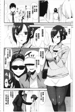 Page 69 of Karada Counselor | 很好色的肉體顧問