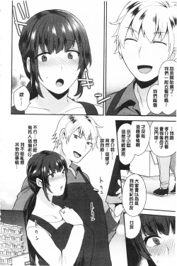 Page 91 of Karada Counselor | 很好色的肉體顧問