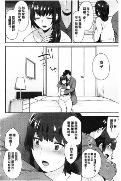 Page 97 of Karada Counselor | 很好色的肉體顧問