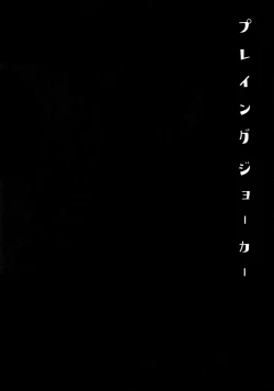 Page 19 of Playing Joker