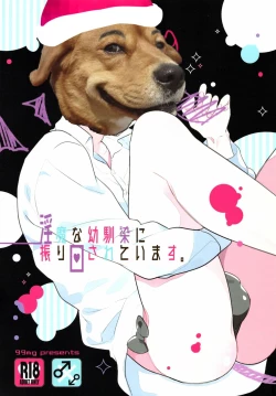 Page 28 of Inma na Osananajimi ni Furimawasareteimasu.