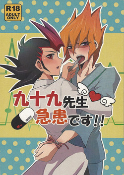 Download Doctor Tsukumo's Emergency Patient