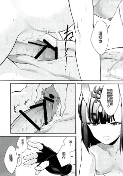 Page 16 of Assassin wa Rider ni Tsuyoi