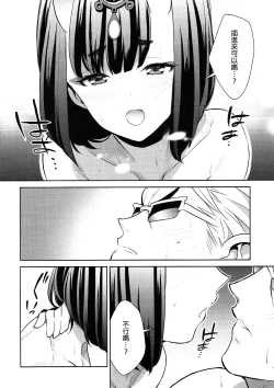 Page 17 of Assassin wa Rider ni Tsuyoi