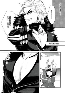 Page 5 of Assassin wa Rider ni Tsuyoi