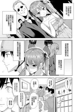 Page 3 of Kokoro Hodokeba