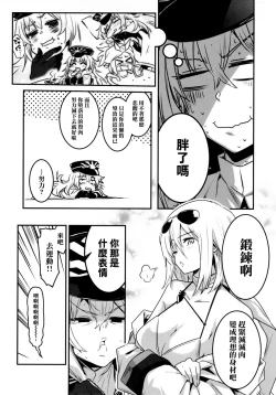 Page 6 of Tekketsu no Graf Zeppelin Atsumori