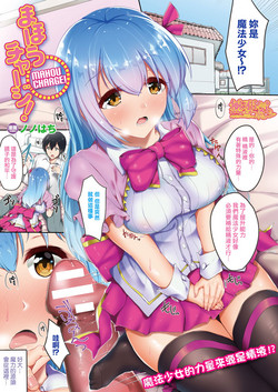 Download Mahou Charge!