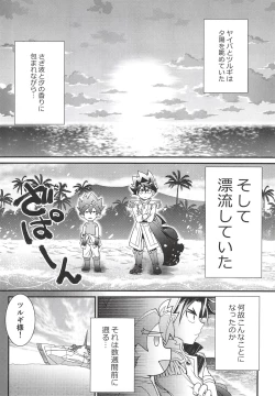 Page 3 of Hyouryuu Shimashita.