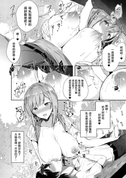 Page 14 of Amatoro Oppai