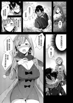 Page 7 of Amatoro Oppai